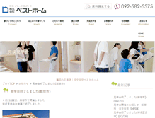 Tablet Screenshot of news.e-besthome.jp
